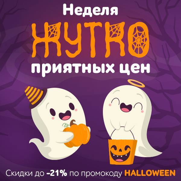Неделя жутко приятных цен