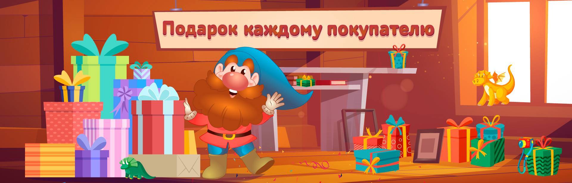 Подарок каждому покупателю