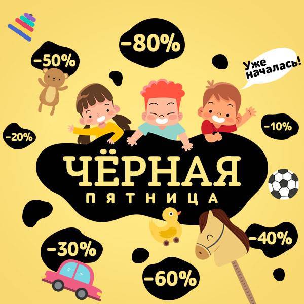 Черная пятница