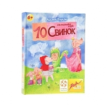 Картинка Стиль жизни Настольная игра "10 Свинок" от магазина gnom.land