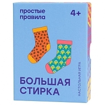 Картинка ПРОСТЫЕ ПРАВИЛА настольная игра "Большая стирка", PP-9 от магазина gnom.land