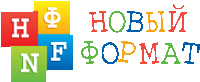 Новый формат